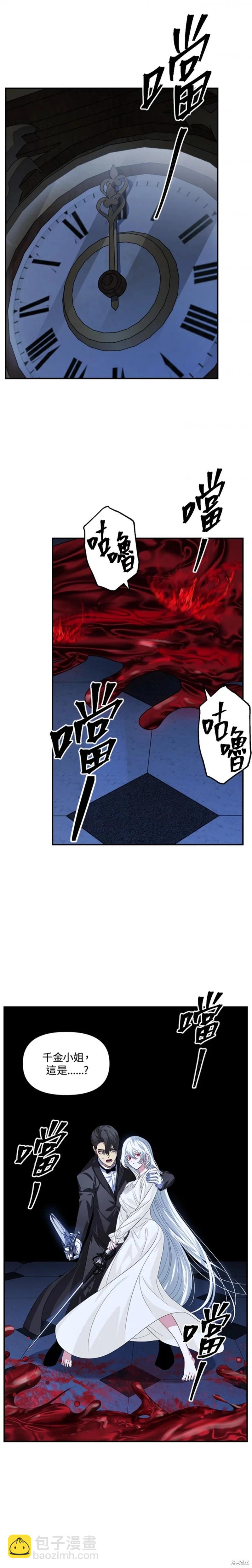 SSS級自殺獵人 - 第95話 - 5