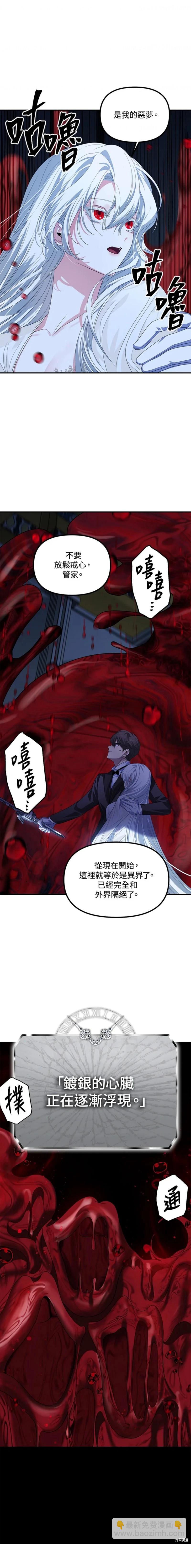 SSS級自殺獵人 - 第95話 - 1