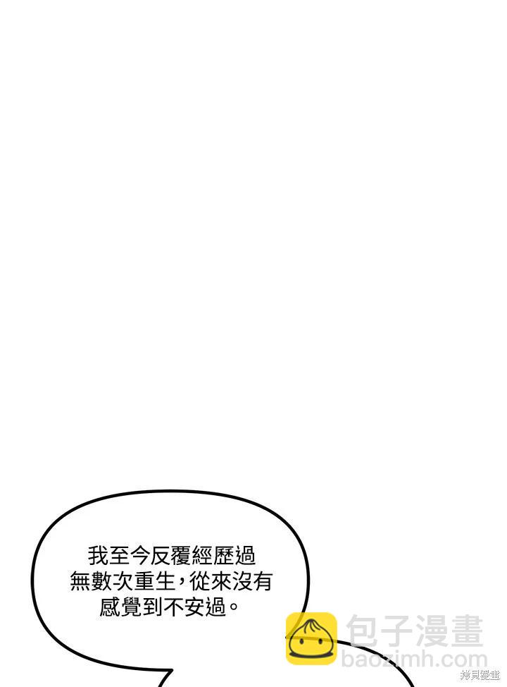 SSS級自殺獵人 - 第99話(1/3) - 2