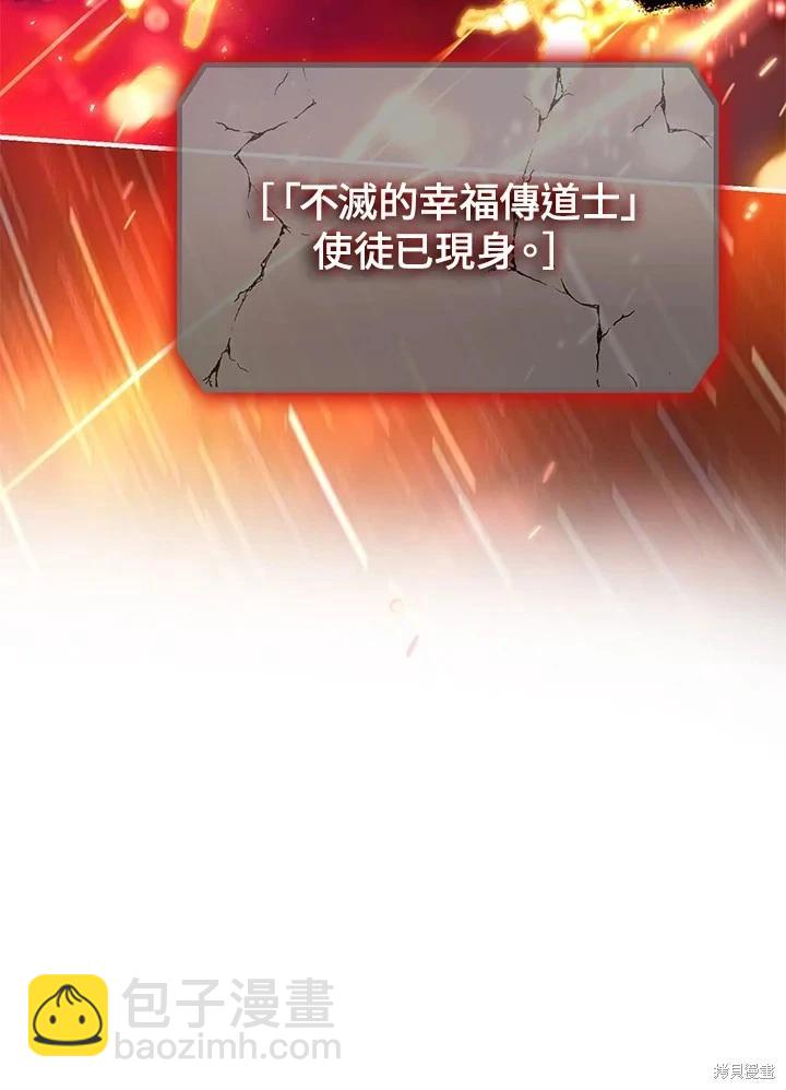 SSS級自殺獵人 - 第99話(1/3) - 4