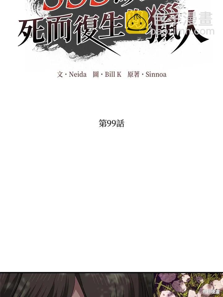 SSS級自殺獵人 - 第99話(1/3) - 8
