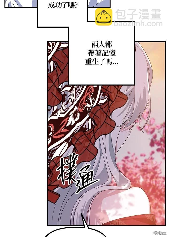 SSS級自殺獵人 - 第99話(2/3) - 8