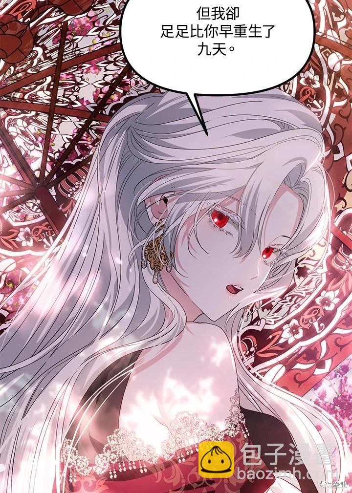 SSS級自殺獵人 - 第99話(2/3) - 2