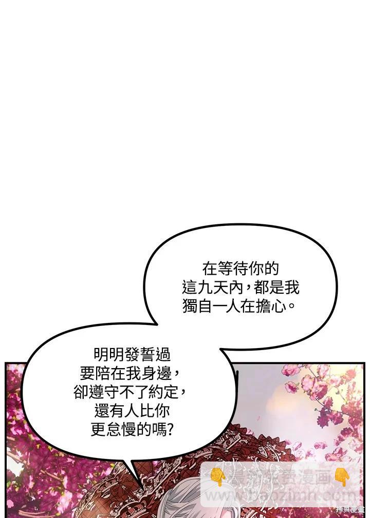 SSS級自殺獵人 - 第99話(2/3) - 5