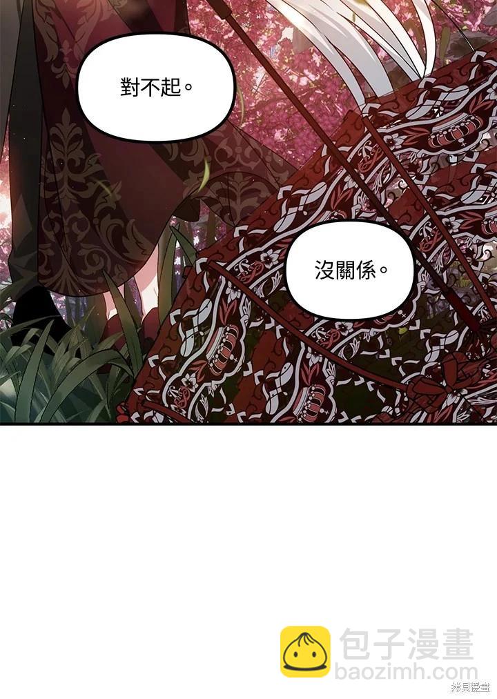 SSS級自殺獵人 - 第99話(2/3) - 1