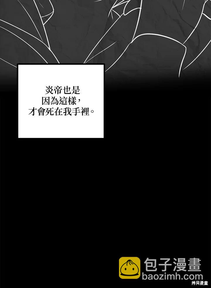SSS級自殺獵人 - 第99話(1/3) - 7