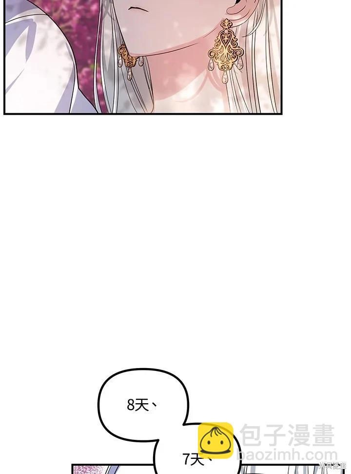 SSS級自殺獵人 - 第99話(2/3) - 8