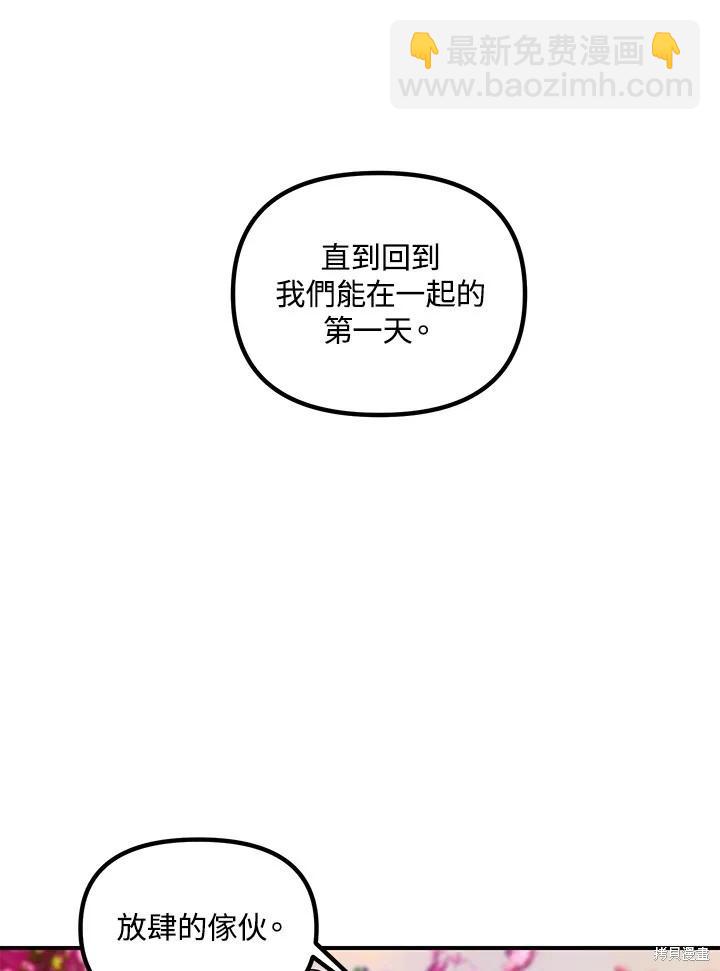 SSS級自殺獵人 - 第99話(2/3) - 2