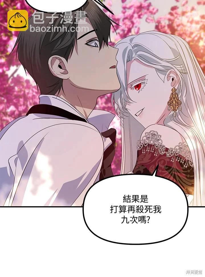 SSS級自殺獵人 - 第99話(2/3) - 3