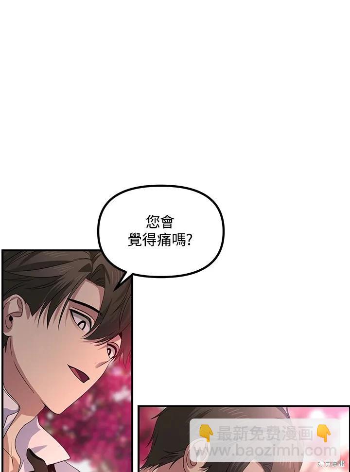 SSS級自殺獵人 - 第99話(2/3) - 4