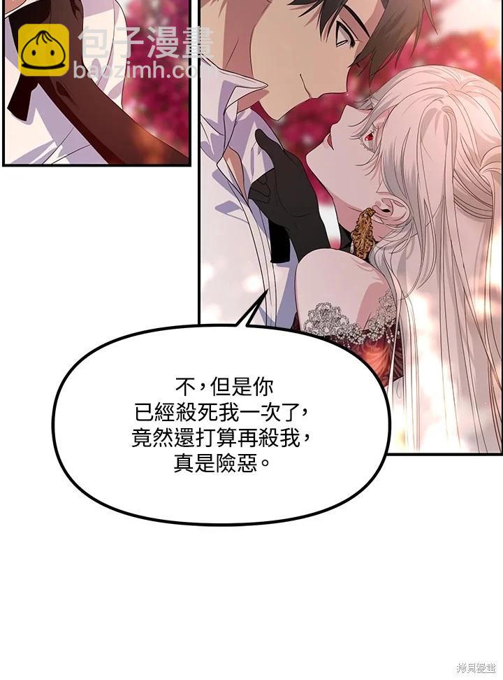 SSS級自殺獵人 - 第99話(2/3) - 5