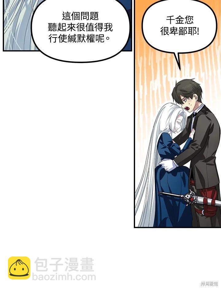 SSS級自殺獵人 - 第99話(2/3) - 7