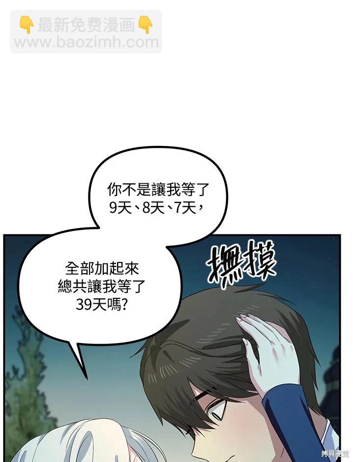 SSS級自殺獵人 - 第99話(2/3) - 8