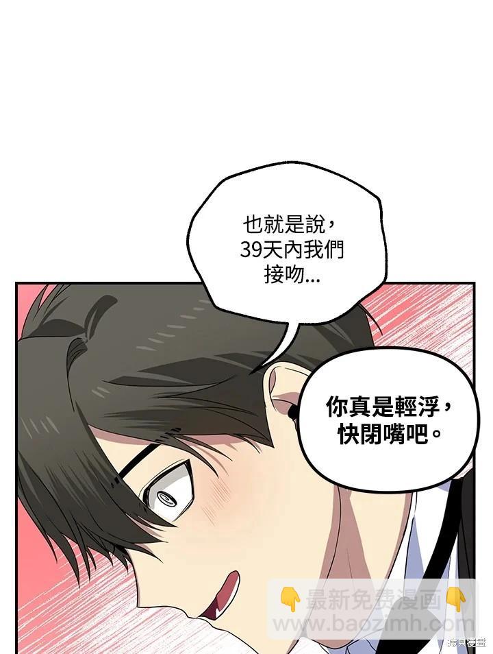 SSS級自殺獵人 - 第99話(2/3) - 2