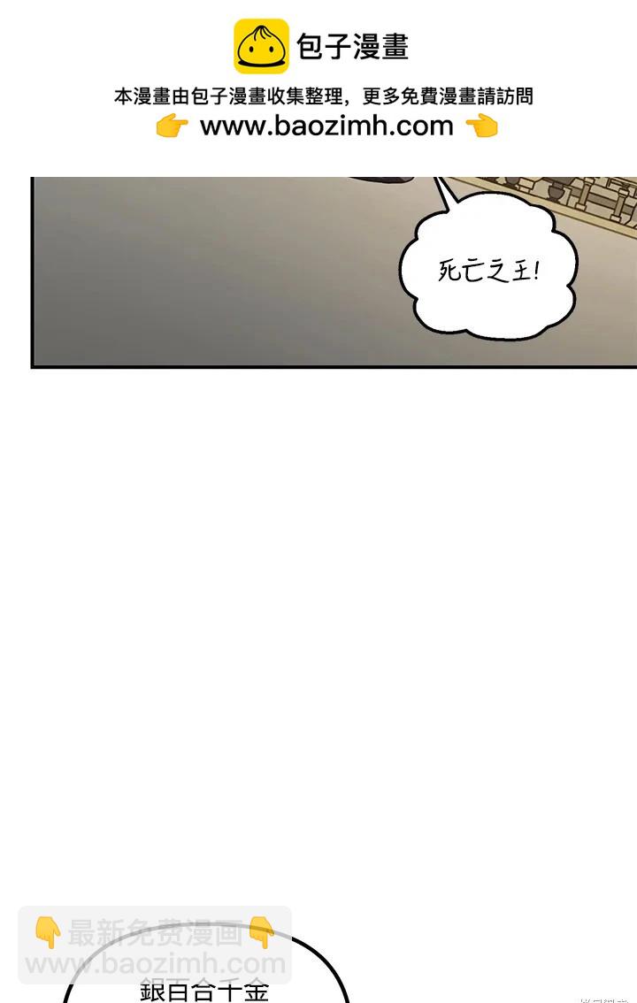 SSS級自殺獵人 - 第99話(2/3) - 6