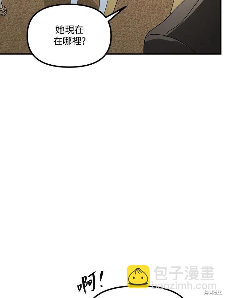 SSS級自殺獵人 - 第99話(2/3) - 8