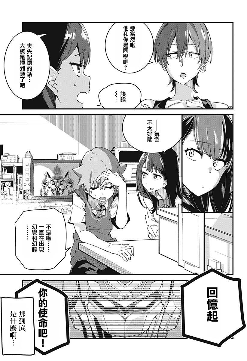 SSSS.GRIDMAN - 1話(1/2) - 4