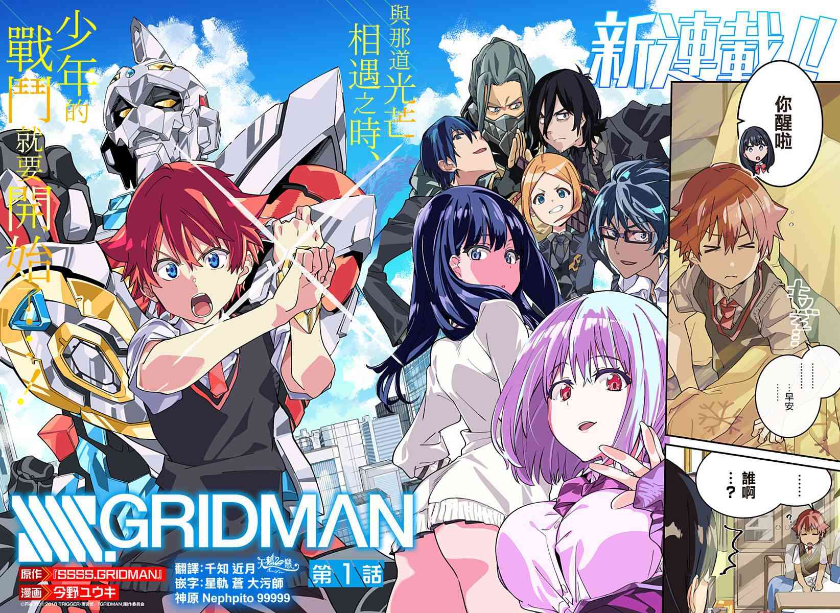 SSSS.GRIDMAN - 1話(1/2) - 2