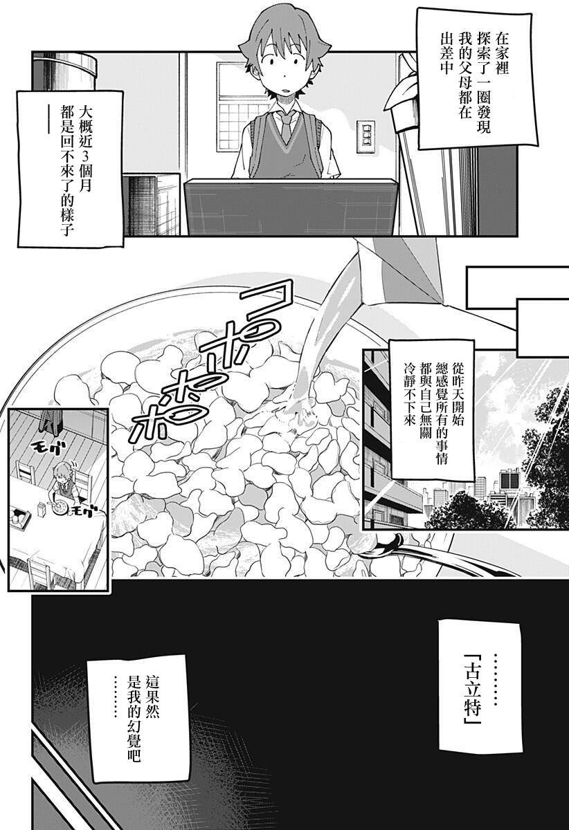 SSSS.GRIDMAN - 1話(1/2) - 4