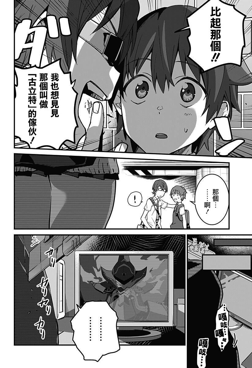 SSSS.GRIDMAN - 1話(1/2) - 4