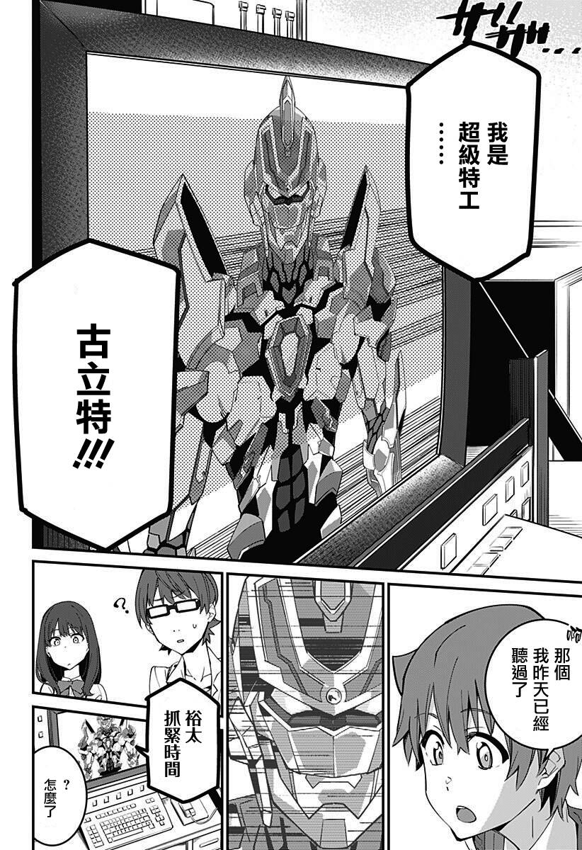 SSSS.GRIDMAN - 1話(1/2) - 2