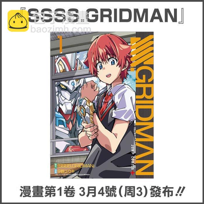 SSSS.GRIDMAN - 1話(2/2) - 2