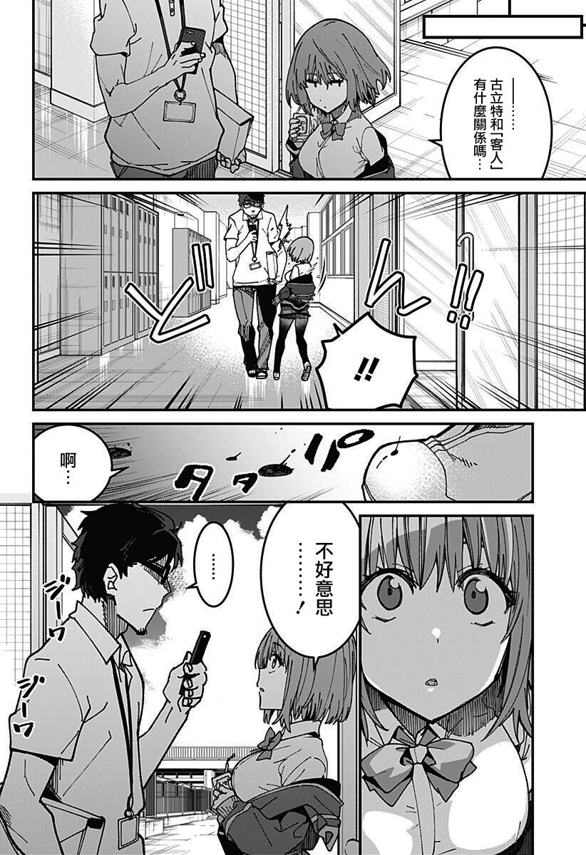 SSSS.GRIDMAN - 3話 - 4