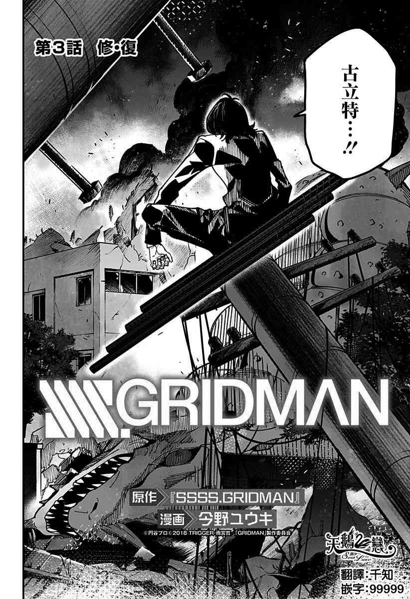 SSSS.GRIDMAN - 3話 - 2