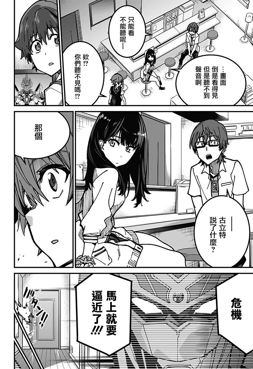 SSSS.GRIDMAN - 3話 - 4