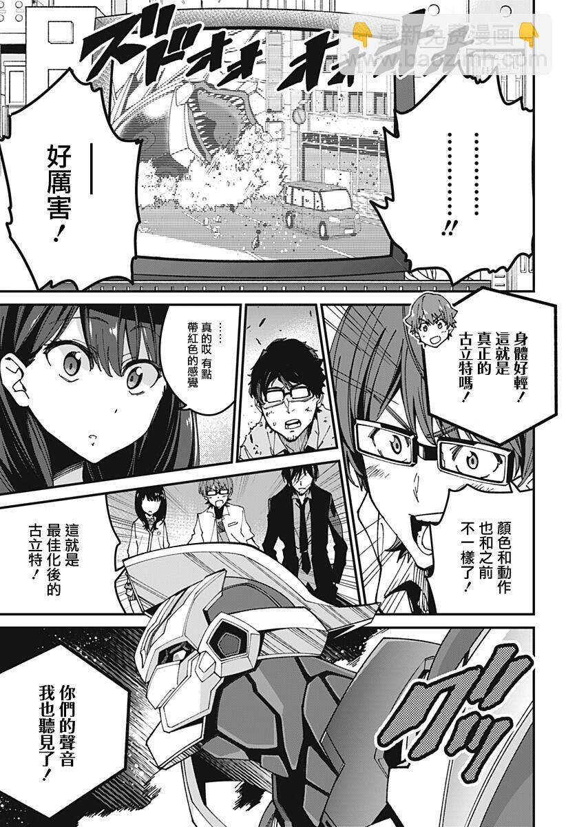 SSSS.GRIDMAN - 5話 - 3