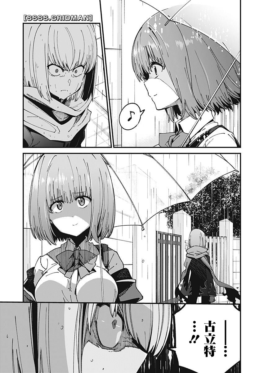 SSSS.GRIDMAN - 7話 - 1