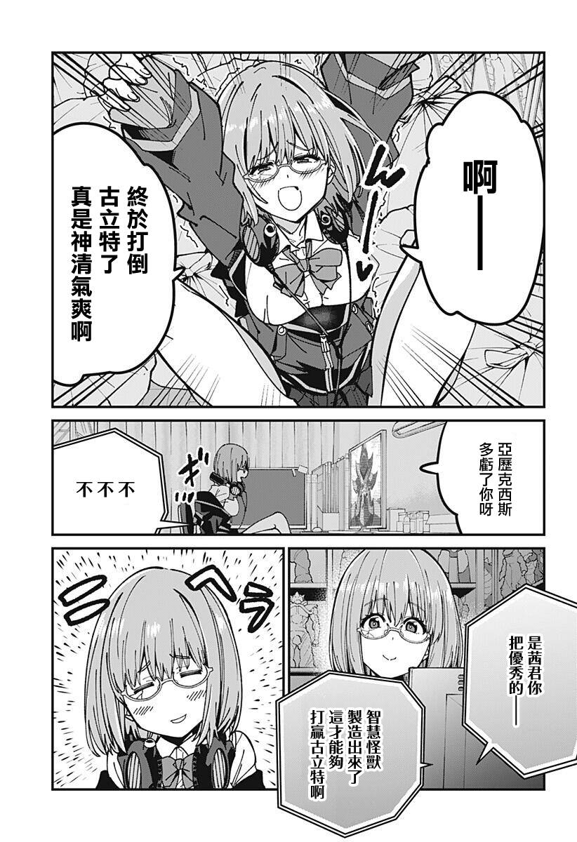 SSSS.GRIDMAN - 9話 - 5