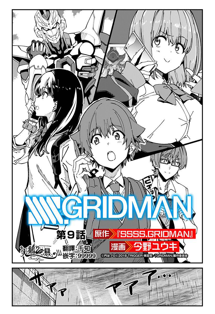 SSSS.GRIDMAN - 9話 - 2