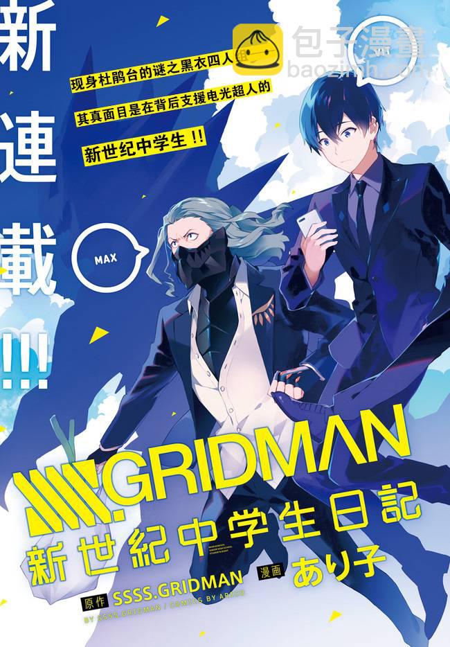 SSSS.GRIDMAN 新世纪中学生日记 - 1话 - 3