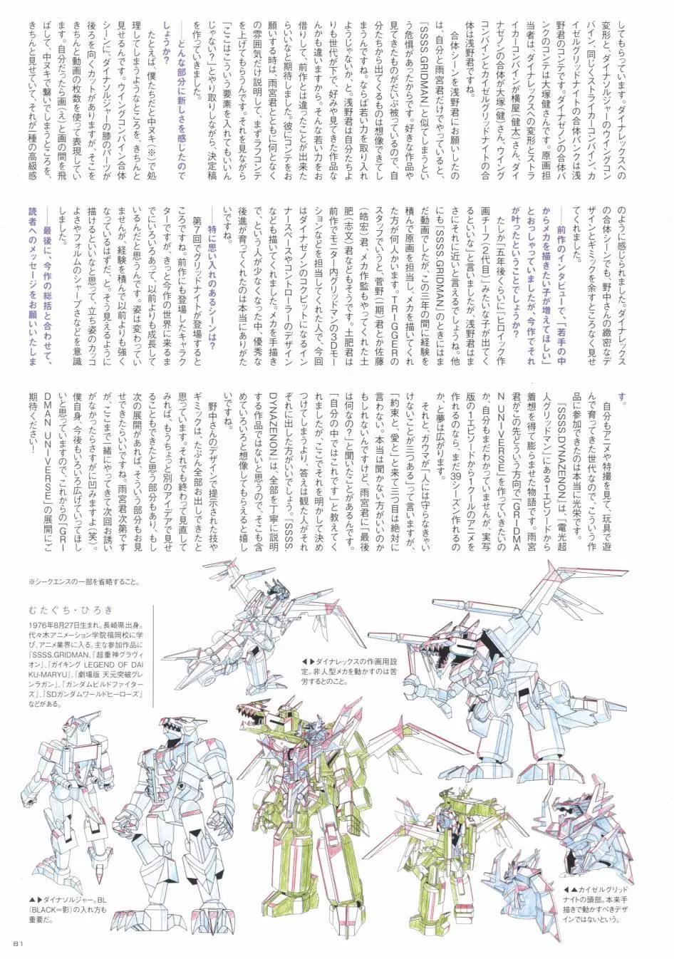 SSSS古立特系列设定集 - SSSS.电光机王(2/3) - 3