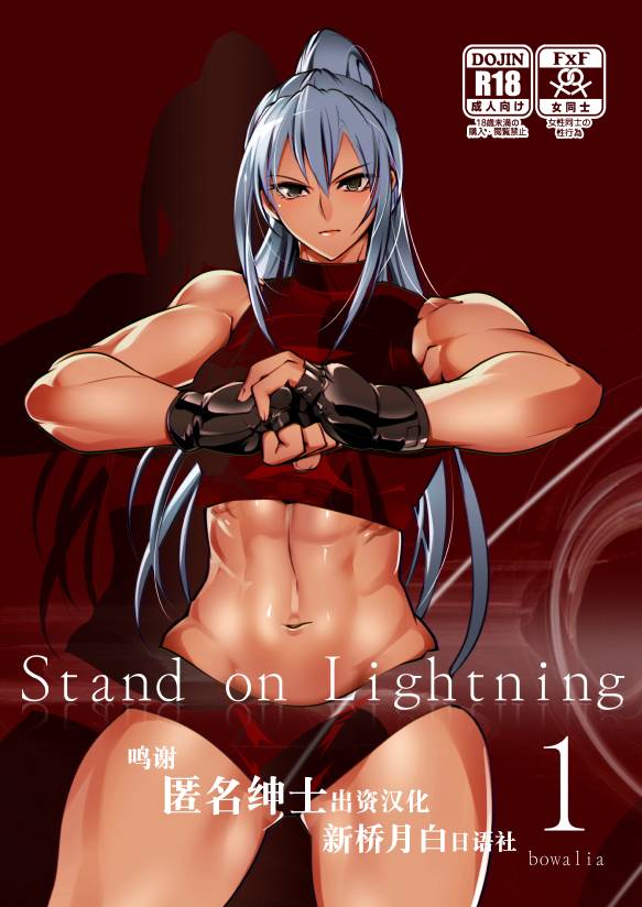 Stand on Lightning - 第01話 - 1