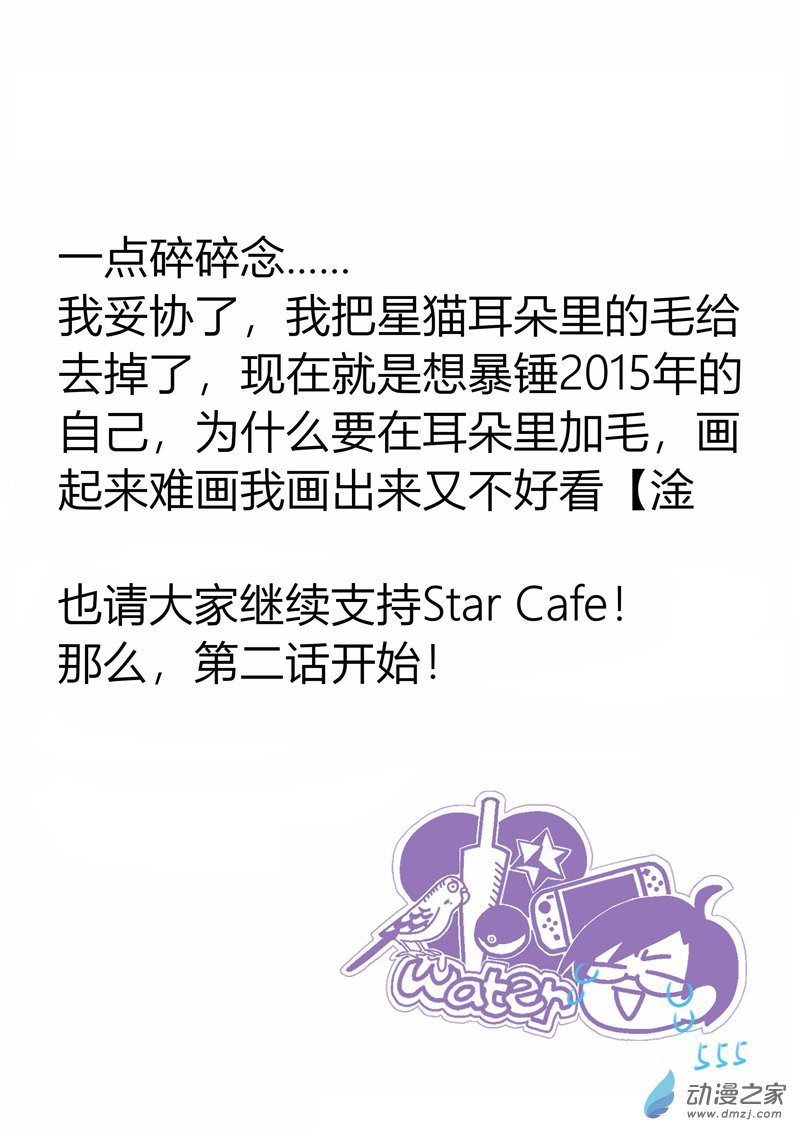 Star Cafe - 第02話 - 1