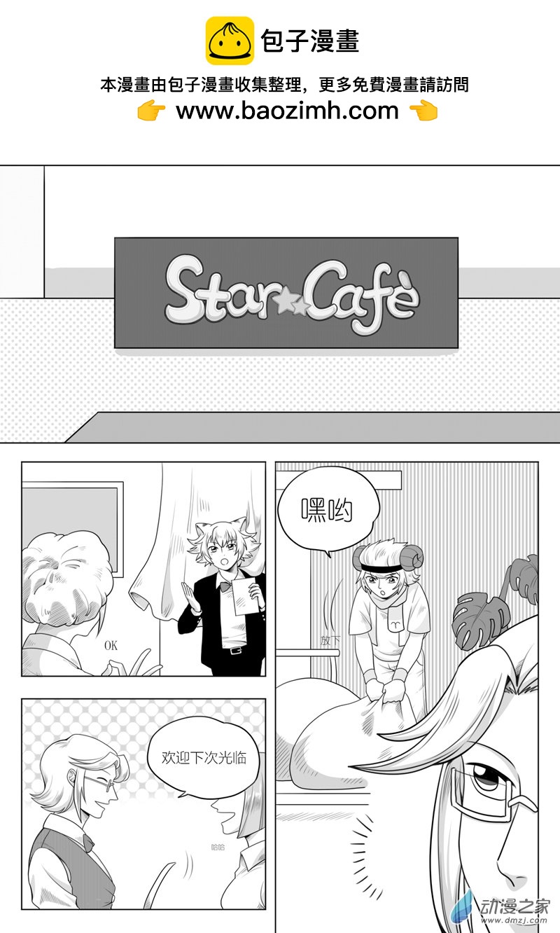 Star Cafe - 第02話 - 3