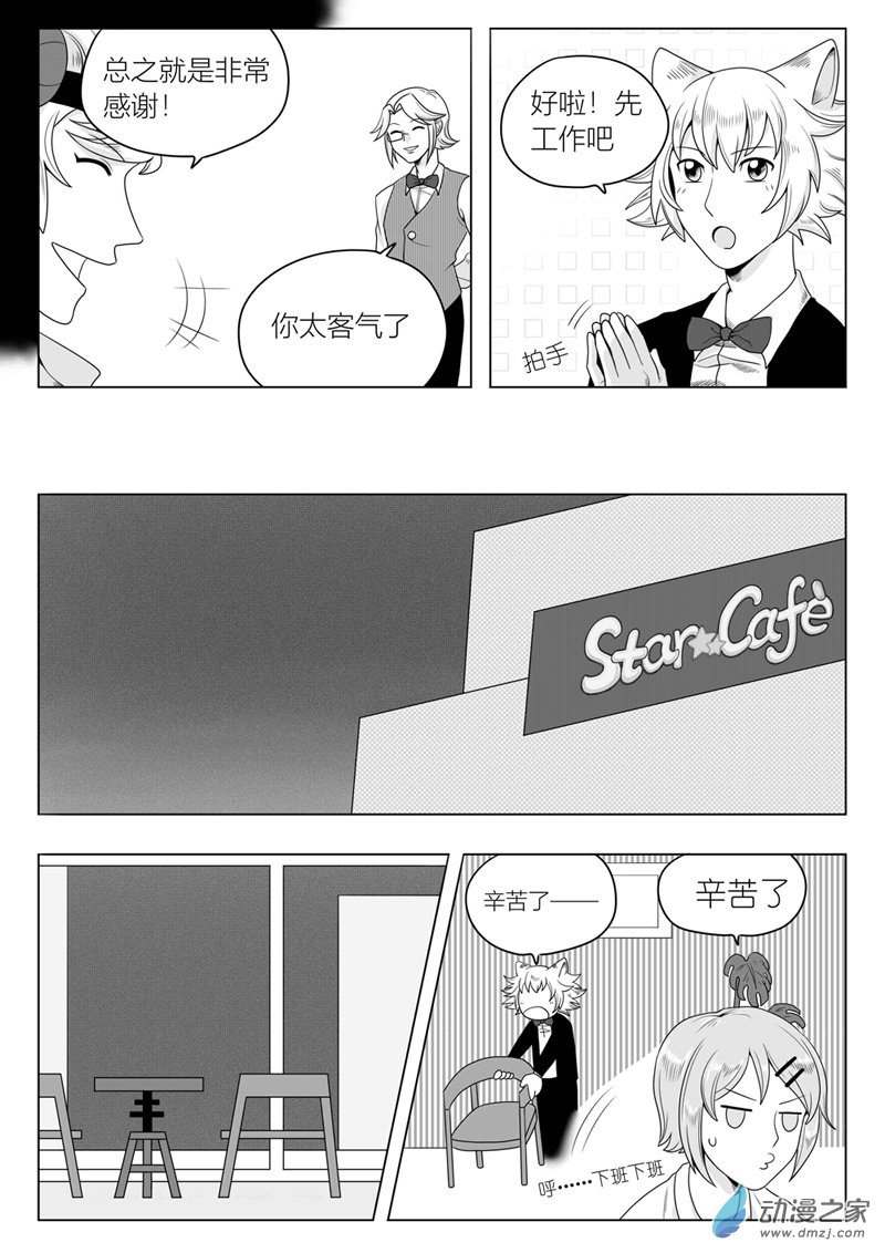 Star Cafe - 第02話 - 1