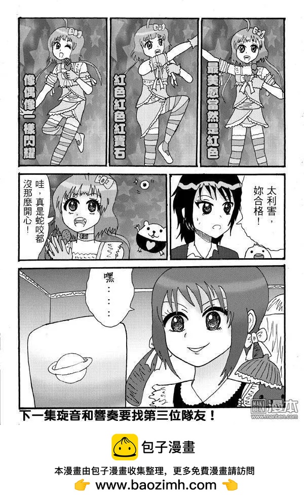 第1回 那位女孩終於出道成為偶像-第1话