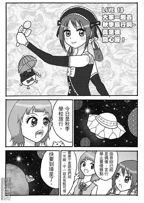 第13回 大家一起去秋季旅行,真是好開心呀!-第13话