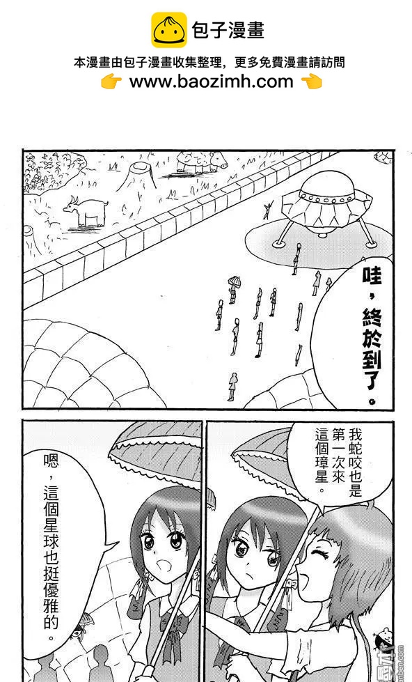 第13回 大家一起去秋季旅行,真是好開心呀!-第13话