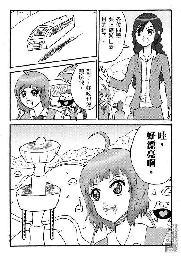 第13回 大家一起去秋季旅行,真是好開心呀!-第13话