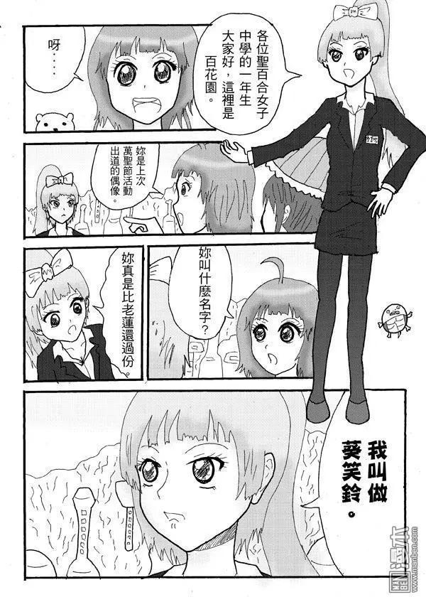 第13回 大家一起去秋季旅行,真是好開心呀!-第13话