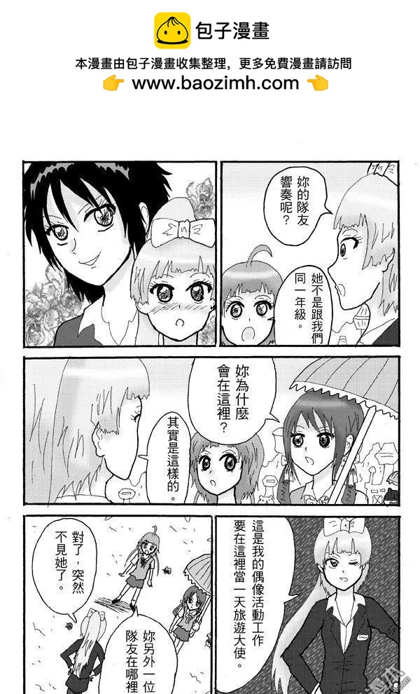 第13回 大家一起去秋季旅行,真是好開心呀!-第13话