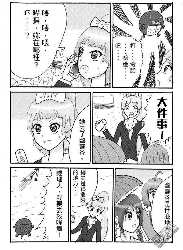 第13回 大家一起去秋季旅行,真是好開心呀!-第13话