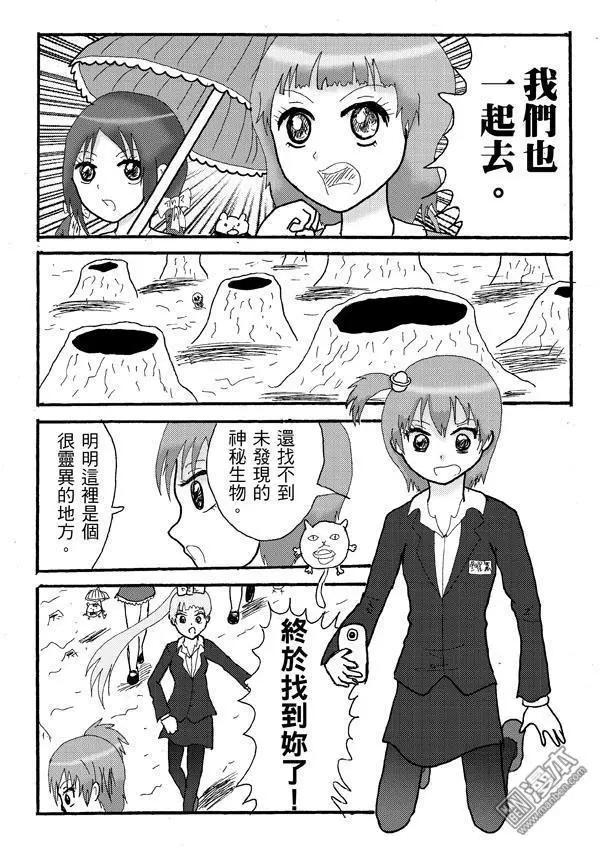 第13回 大家一起去秋季旅行,真是好開心呀!-第13话