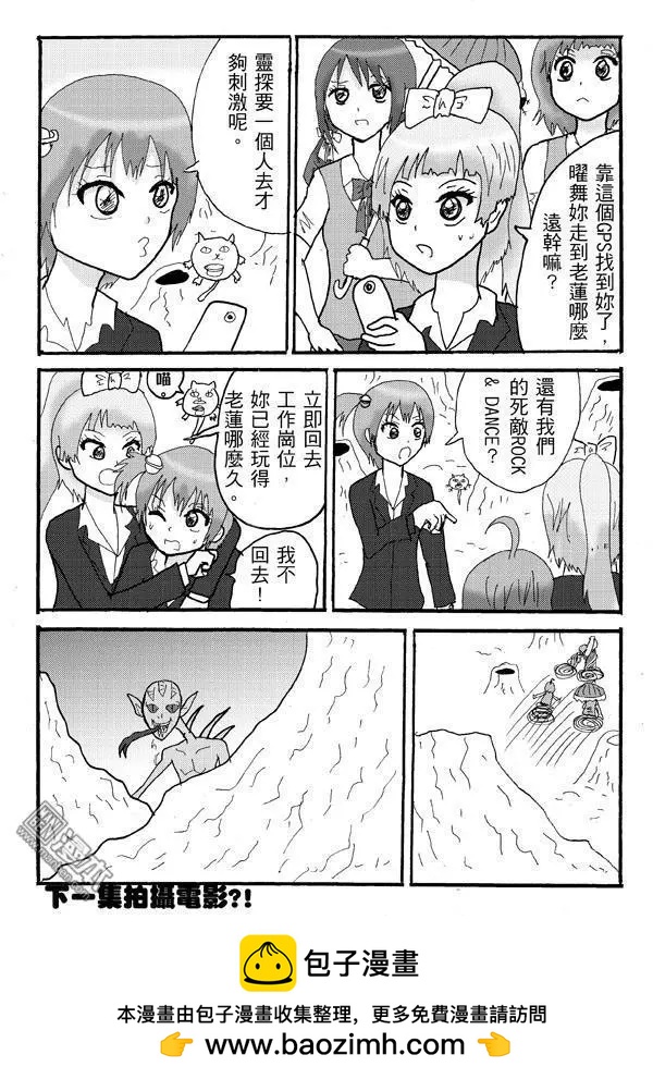 第13回 大家一起去秋季旅行,真是好開心呀!-第13话