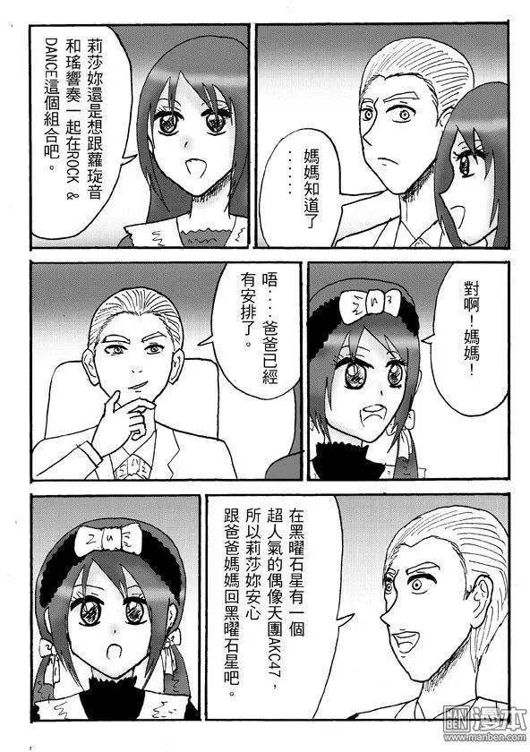 STAR IDOL 星際偶像 - 第25回 - 1