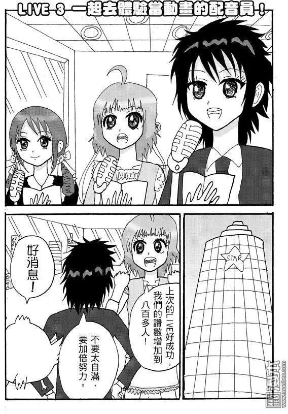 第3回 一起去體驗當動畫的配音員!-第3话